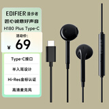 漫步者（EDIFIER）H180Plus Type-C有线耳机  在线会议耳机 Hi-Res金标认证 适用于华为小米oppo  黑色