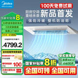 美的（Midea）大1.5匹 厨房空调 嵌入式 国家补贴20% 变频一级能效节能省电 厨房专用空调 家用集成吊顶制冷 大1.5匹 一级能效 嵌入式101【白色款】