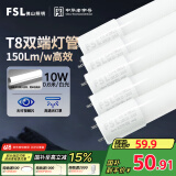 FSL佛山照明t8高光效灯管LED长条灯节能0.6米10W日光色6500K5只装