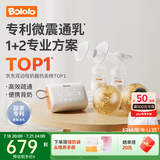 波咯咯双边吸奶器电动无痛全自动吸乳微震通乳大吸力挤奶拔奶器 微震V20-APP全场景