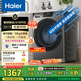 海尔（Haier）滚筒洗衣机全自动12公斤大容量超薄家用家电国家补贴20%一级能效 懒人家电以旧换新XQG120-L50DS 