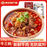 东南醇 公安牛肉牛三鲜火锅 湖北特产牛肚牛蹄筋牛杂煲熟食方便速食火锅 牛三鲜1200g+520g 袋装