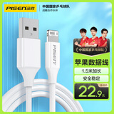 品胜 苹果数据线USB to Lightning充电线适用iPhone14/13/12ProMax/XR/X/8/SE手机平板车载线1.5米加长
