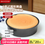 美厨（maxcook）烘焙工具 慕斯蛋糕模具 烤盘烤箱活底圆形模具 8英寸MCPJ6714个