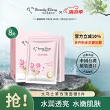 我的美丽日记（MY BEAUTY DIARY）日志台湾原装进口面膜大马士革玫瑰8片/盒保湿滋润提亮