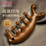 俞兆林海豚檀木按摩梳头部按摩器经络梳七齿多功能面部提拉刮痧疏通神器
