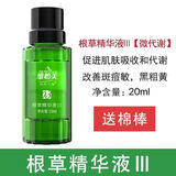 维怡美【热销10万+】官方正品授权院线同款实体店发货根草原液精华液 根草精华液Ⅲ(新款)20ml