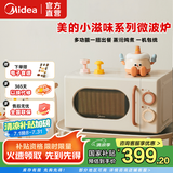 美的（Midea）小滋味系列微波炉变频家用小型奶油风百搭复古一级能效微波炉经典双旋钮20L（M2H1） 奶白色