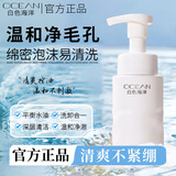白色海洋氨基酸洗面奶清洁保湿洁面乳洗面奶男士洗面奶女士洁面慕斯150ml 【控油清洁】洁面慕斯150ml