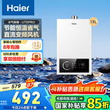 海尔（Haier）智家出品Leader系列燃气热水器天然气家用恒温即热水气变频风机ECO节能热水器LVS 13L 【UTSPRO】 主推款