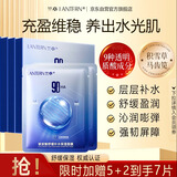 兰亭9重玻尿酸深度补水保湿面膜修复大干皮提亮肤色美白面膜5片装男女