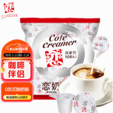 恋咖啡伴侣奶球奶精球 奶油球包10ml*50粒 0反式脂肪酸