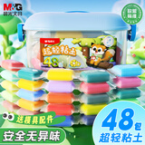 晨光（M&G）文具4D糖果袋超轻粘土儿童彩泥橡皮泥黏土幼儿园小学生玩具盒装48色生日开学礼物