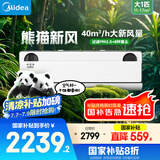美的空调 大1匹 熊猫新风 超一级能效 家电国家补贴20% 变频 节能节电 空调挂机 KFR-26GW/N8PD1-1