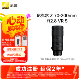 尼康（Nikon）尼克尔 Z 70-200mm f/2.8 VR S 全画幅微单镜头 “大三元”远摄变焦镜头 人像/运动/旅游
