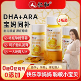 仁和 dha核桃油dha藻油非补脑DHA记忆力儿童学生成人凝胶糖果 【3瓶装】孕妇适用DHA