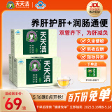 天天清养肝护肝茶润肠通便蓝帽审批双功效保健养生茶绞股蓝金银花茶30袋 周期装 30袋*3盒 (60%顾客选择，月用量）