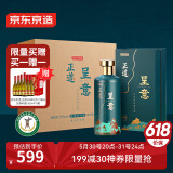 京东京造 正道呈意53度 500ml*6 整箱茅台镇珍藏 坤沙酱香型白酒