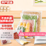 京严匠造真空封口机抽真空包装机家用塑封机食品真空包装机商用全自动真空机干湿两用大吸力封口机真空 【真空袋】20x30cm【100片装】