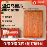 1号会员店（One's Member）乌檀木整木砧板加厚切菜板实木案板家用防霉超大号50*35*3cm