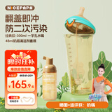 奶爸爸（Nicepapa）翻盖学饮奶瓶1岁儿童水杯ppsu学饮杯大容量奶瓶宽口径吸管奶瓶 （12个月+） 300ml 琥珀橙+清洁剂