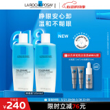 理肤泉特安眼部卸妆液125ml*2支面部眼唇清洁卸妆水618送女朋友礼物