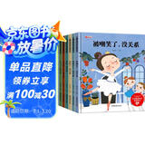 儿童逆商培养故事绘本（套装8册）精装硬壳绘本3-6岁直面挫折与逆境培养孩子强大的内心幼儿启蒙有声伴读绘本