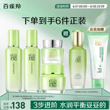 百雀羚（PECHOIN）护肤套装草本精萃套装水乳霜眼部眼霜补水品质国货送女友