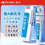 【3盒装】 丽点 维A酸乳膏15g:3.75mg*20g/支/盒 祛痘印修复淡化痘坑去黑头闭口粉刺扁平疣黑色素改善鸡皮肤改善 寻常痤疮及角化异常