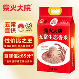 柴火大院 五常生态香米 5kg（ 五常大米 东北大米 五公斤）