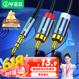 毕亚兹 3.5mm转双莲花 音频线一分二 AUX立体声音响线  红白2RCA公对公连接线 手机电脑功放转接线 1.5米