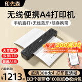 印先森T831热转印A4打印机 趣印小型便携式随身无墨打印机 手机蓝牙无线连接 移动办公商务出差车载打印 T831打印机（支持普通纸双面打印） 囤货套餐：到手15个碳带+100张纸（含下单赠送）