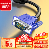 晶华 VGA高清视频连接线台式电脑主机笔记本电视机投影仪显示器连接线数据信号延长视频线1.5米V501E