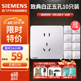 西门子（SIEMENS）开关插座面板 五孔二三插 强电源墙壁插座86型10A 致典系列雅白 五孔插座十只装