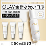 玉兰油（OLAY）【全新升级】水光小白瓶50ml精华液美白提亮去黄补水面部精华