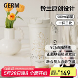 格沵（germ）铃兰双饮保温杯带吸管水杯直饮随行学生杯子女神礼物杯500ML茶白