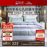 富安娜51%澳洲进口羊毛被子双人冬被七孔抑菌冬季被芯约8斤230*229cm