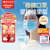 稳健医用外科口罩一次性医用口罩成人儿童透气防过敏防飞沫防尘棉里层 1盒成人款蓝色 50只/盒