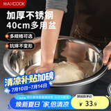美厨（maxcook）不锈钢盆洗菜盆调料盆和面盆 加大加厚味斗40cm MCWA811 个
