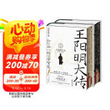 华章大历史043·王阳明大传知行合一的心学智慧 精装典藏版书口刷边 冈田武彦著 杜维明吴光樊登等推荐阳明心学人生哲理修身处世