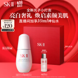 SK-II光子小灯泡美白淡斑精华液30ml化妆品sk2护肤品套装skii生日礼物