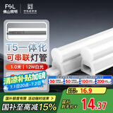 FSL佛山照明LED灯管T5支架一体化套装1米LED灯带12W日光色6500K