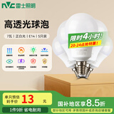 雷士（NVC）LED灯泡球泡7瓦E14小螺口光源节能灯家用白光 5只装 二级能效