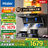 海尔（Haier）变频抽吸油烟机燃气灶具套装顶侧双吸家用静音31立方超大吸力油烟机挥手智控一键自清洗Leader系列 【AI智慧变频烟机】31m³大吸力1100Pa增压