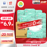洁云抽纸 雅致生活3层100抽*27包 整箱 纸巾面巾纸 高性价比餐巾纸