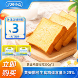 大师小点黄天鹅黄金鸡蛋吐司面包300g*2箱切片吐司营养早餐三明治 黄金鸡蛋吐司*2箱