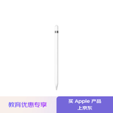 Apple/苹果【教育优惠】Pencil(第一代) 包含转换器适用iPad mini5/iPad Air3/iPad10.2英寸