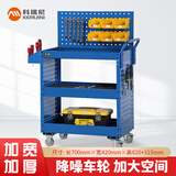 科瑞尼 汽修工具车三层推车带网板多功能零件架子抽屉式维修工具小推车加厚加大蓝色 JZKH30211-5005-83可定制