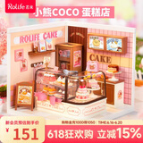 若来（Rolife）超级世界蛋糕店拼装diy小屋积木玩具手工制作模型生日礼物女孩