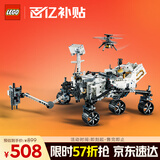 乐高（LEGO）积木机械组系列42158 毅力号火星探测器不可遥控玩具七夕节礼物